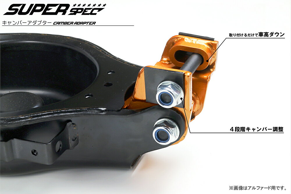 楽天市場】車検OK 30 アルファード キャンバーアダプター 調整式 リア