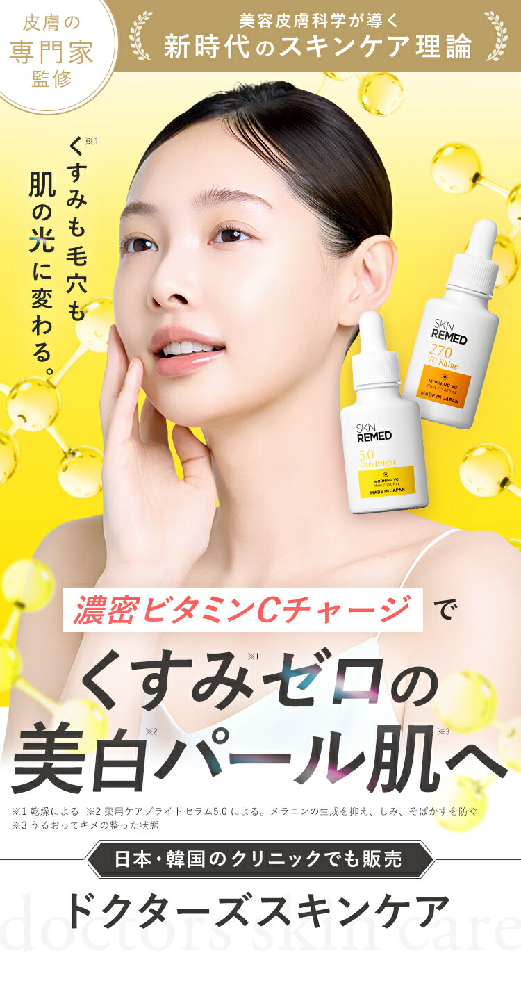 楽天市場】[P10倍+最大15%OFFｸｰﾎﾟﾝｱﾘ28日23:59 ﾏﾃﾞ]【公式】SKNREMED