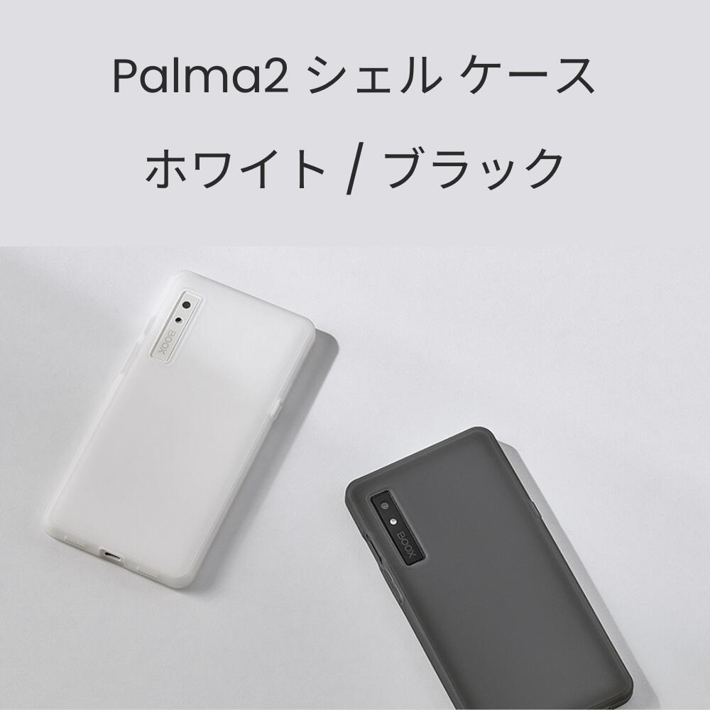 楽天市場】BOOX Palma2 専用ケース シェル フリップ : SKTネット