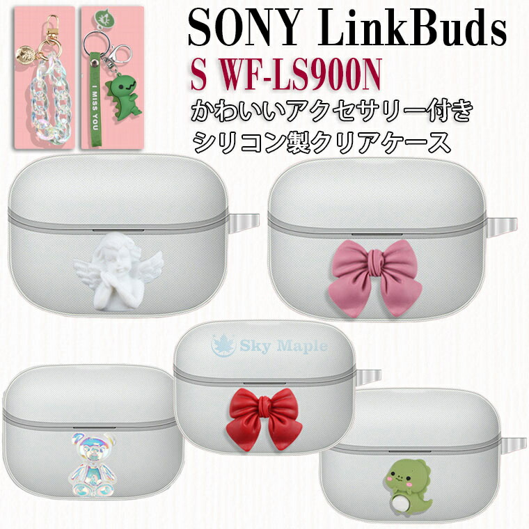 楽天市場】Sony LinkBuds s ケース LinkBuds s wf-ls900n LinkBuds s