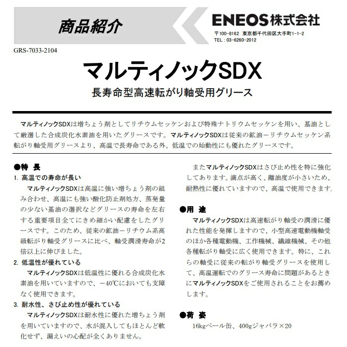 楽天市場】エネオス マルティノックSDX400g 1本蛇腹タイプ