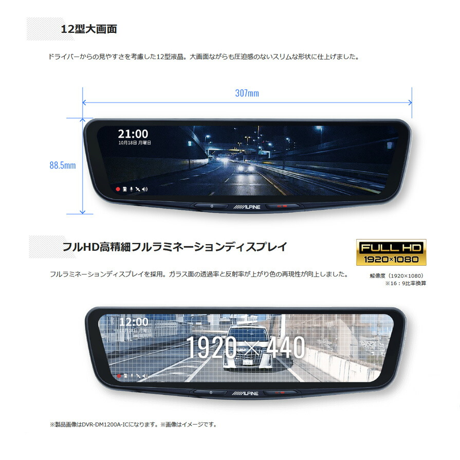 楽天市場】DVR-DM1200A-IC ALPINE アルパイン ドライブレコーダー搭載