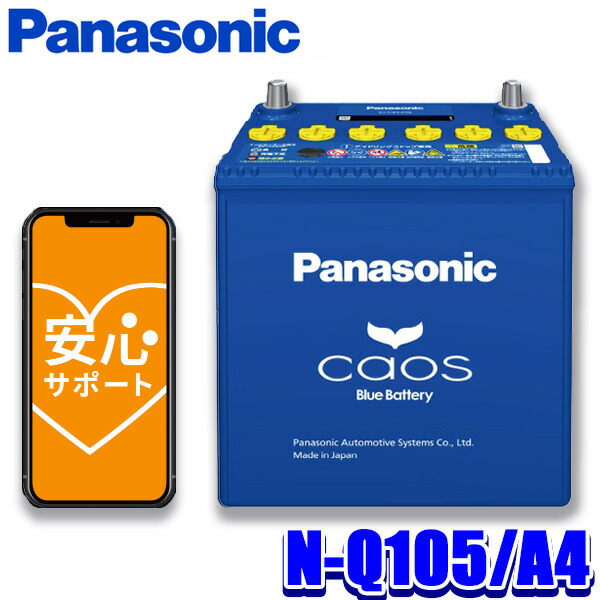 楽天市場】N-Q105/A4 Panasonic パナソニック caos カオス カー
