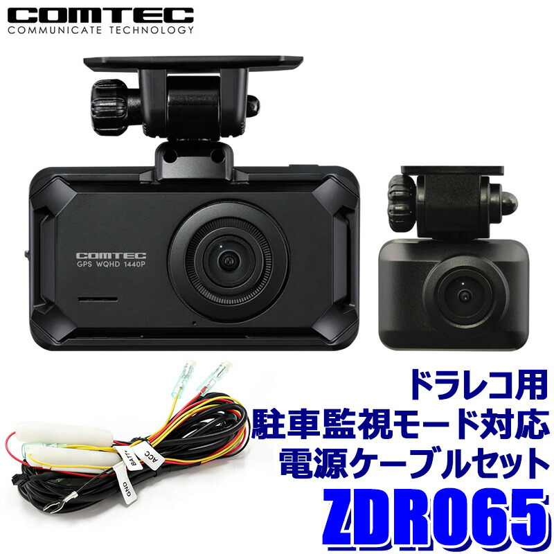 COMTEC ZDR065」の人気商品一覧 | 安い商品を通販サイトから探す