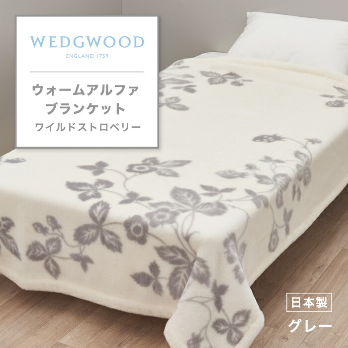 楽天市場】ウォームアルファブランケット アクリル毛布 西川の毛布