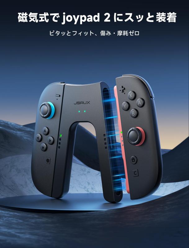 楽天市場】JSAUX 充電グリップ Switch 2に対応 ジョイコン2充電