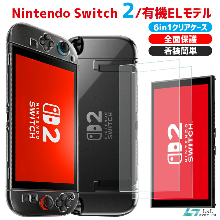 楽天市場】【液晶保護フィルム付き】2025最新版 Nintendo Switch 2保護