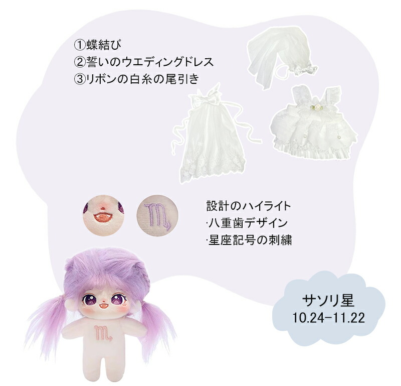 楽天市場】着せ替えぬいぐるみ 草莓宇宙 十二星座 綿人形 コットン