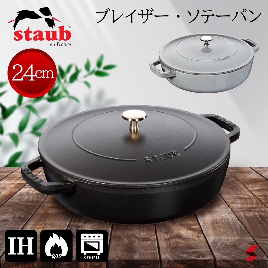 楽天市場】staub ストウブ ブレイザー24cm ブラック グレー 鍋 両手鍋