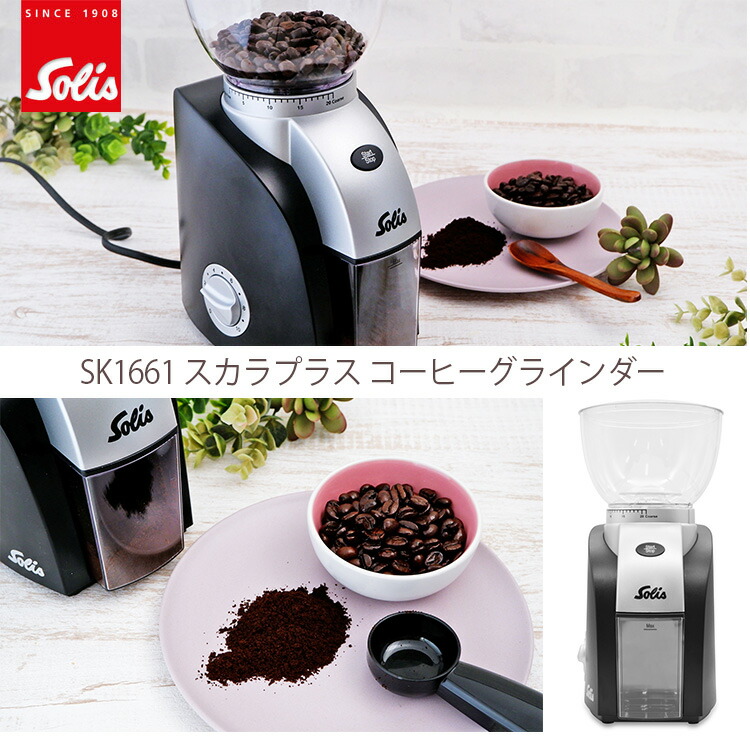 楽天市場】【2000円OFFクーポン】Solis スカラプラス コーヒー