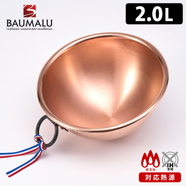 楽天市場】【400円OFFクーポン】【特典付】Baumalu 銅のペストリー