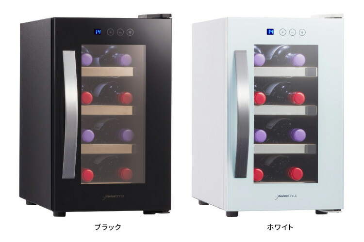 楽天市場】deviceSTYLE 8本用ワインセラー CG-P8S ペルチェ方式 （小型