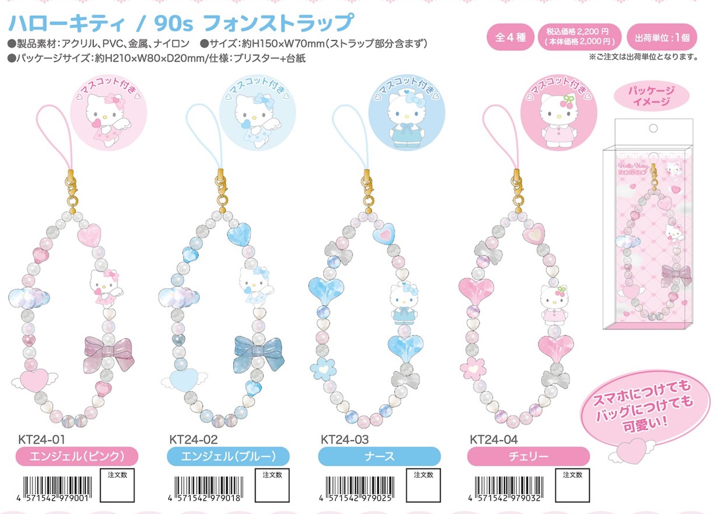 楽天市場】ハローキティ 90s フォンストラップ nic_kt24-05_07_s2
