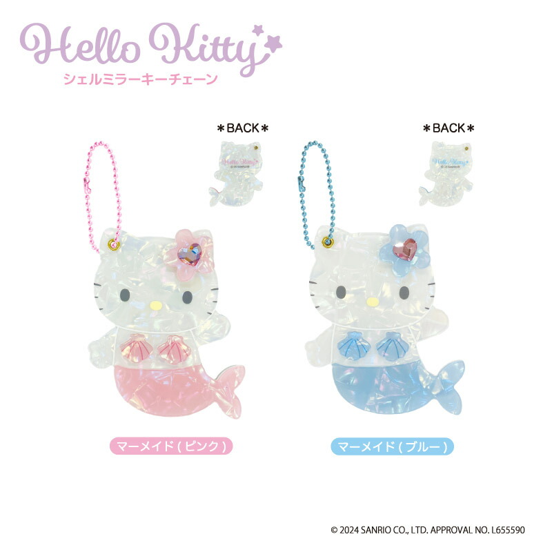 楽天市場】ハローキティ ファンタジー シェルミラーキーチェーン