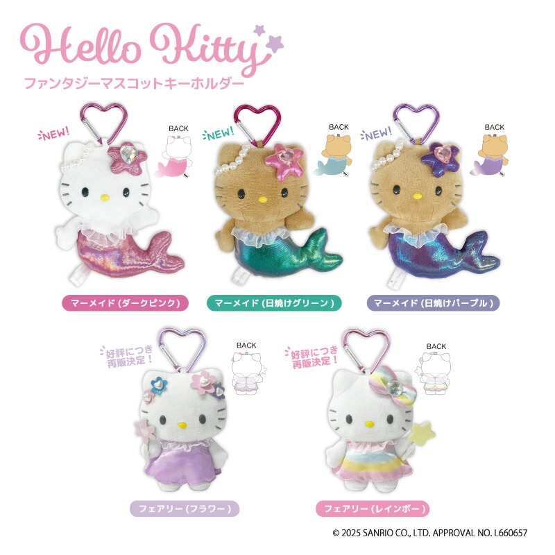 楽天市場】ハローキティ ファンタジーマスコットキーホルダー nic_kt01