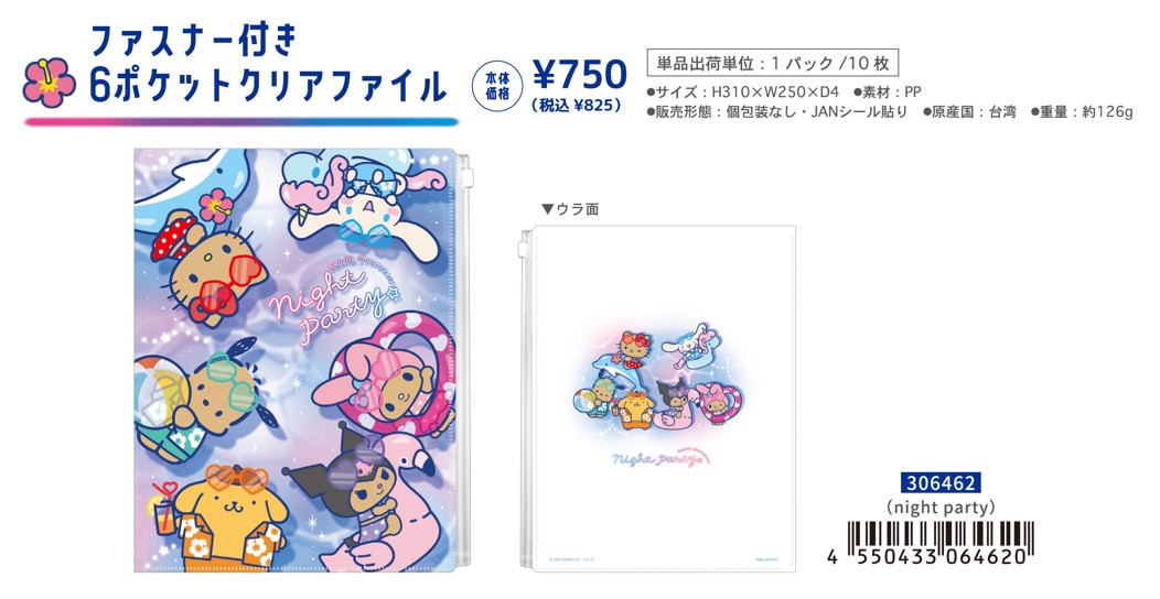 楽天市場】ファスナー付き 6ポケットクリアファイル サンリオ