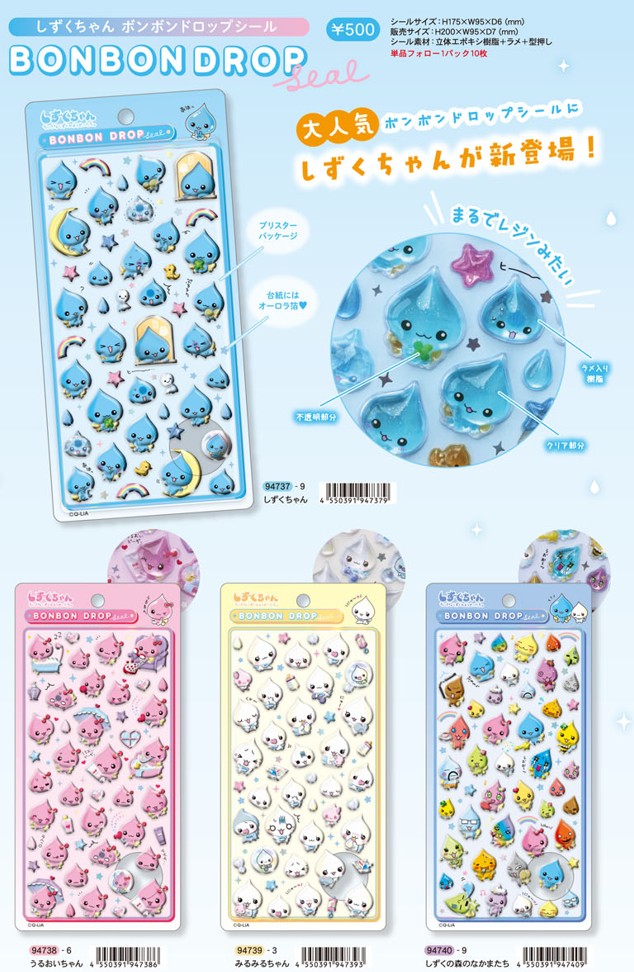 楽天市場】「お一人様1点限り」の数量制限 しずくちゃん ボンボン