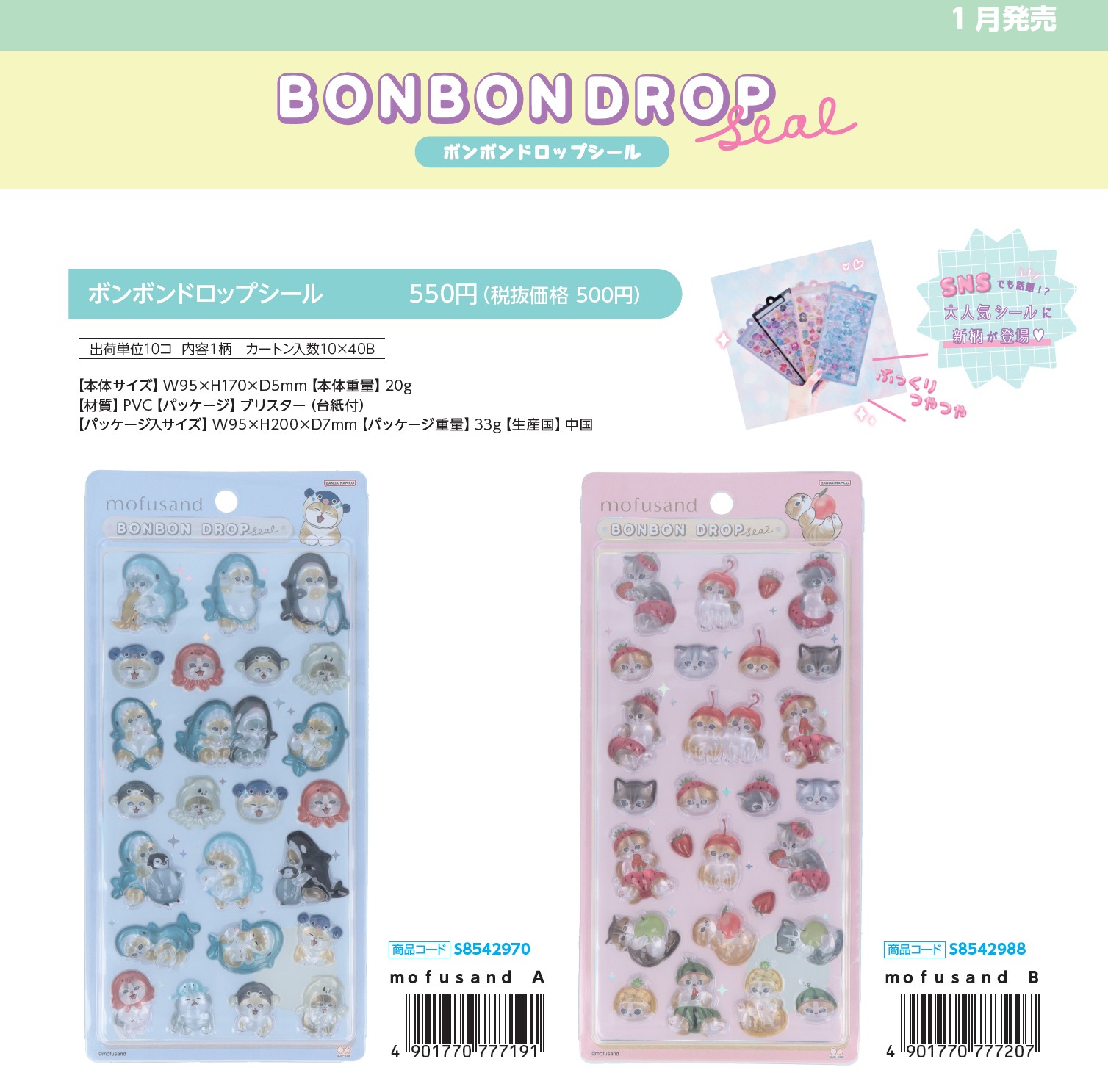 楽天市場】ボンボンドロップシール sun_s8542970_s8542988 mofusand