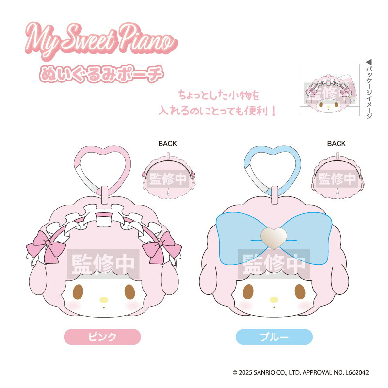 楽天市場】マイスィートピアノ ぬいぐるみポーチ nic_mp05-01_02 My