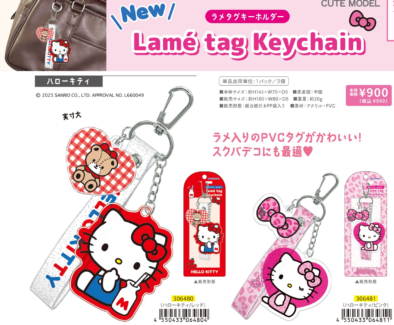 楽天市場】ラメタグキーホルダー kmo_306480_306481_s2 サンリオ
