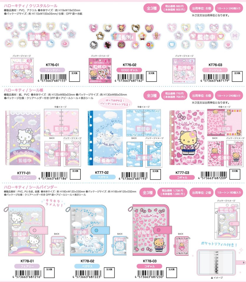 楽天市場】予約 2026年 2月下旬 入荷延期 ハローキティ シール帳