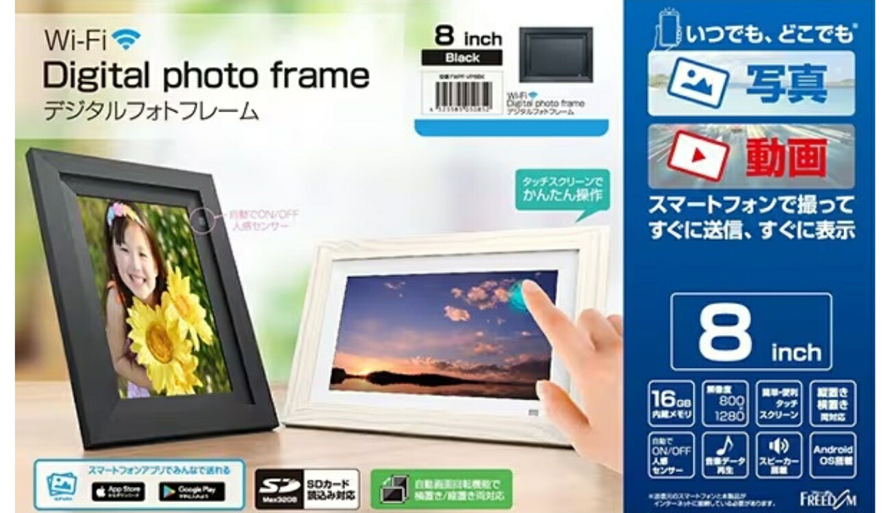楽天市場】FREEDOM WiFi機能付 デジタルフォトフレーム 8インチ/10.1