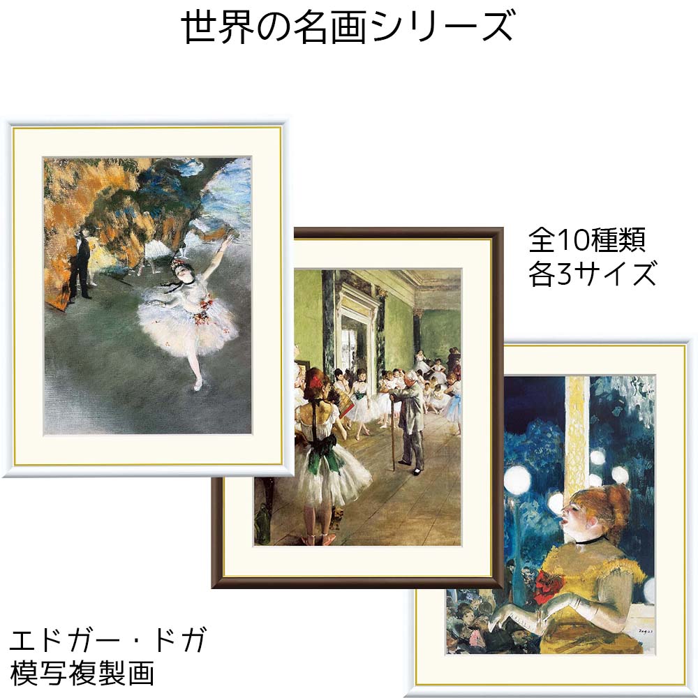 楽天市場】エドガー・ドガ ドガ 名画 模写複製画 アート 絵画 舞台の