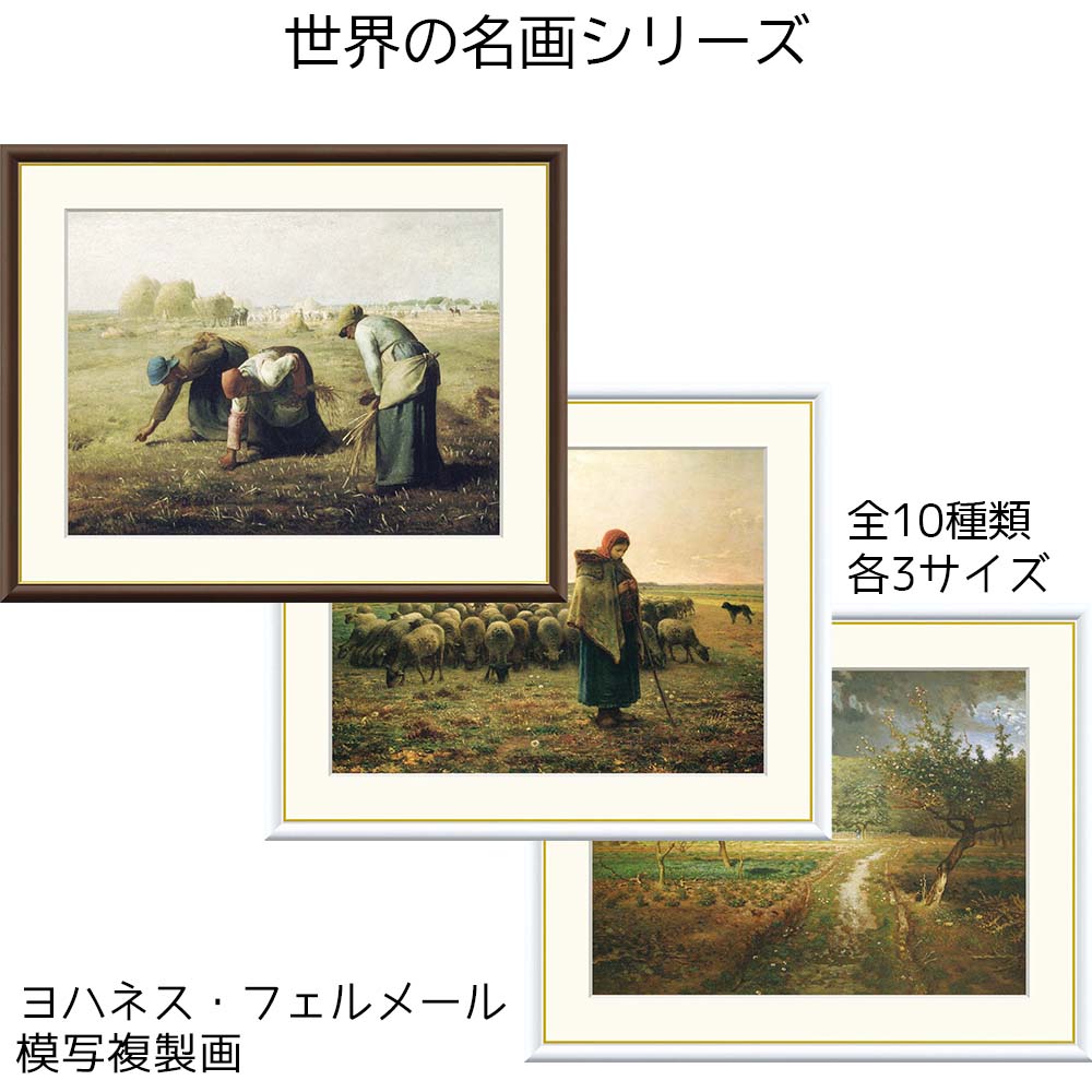 楽天市場】ジャン＝フランソワ・ミレー ミレー 名画 模写複製画 アート