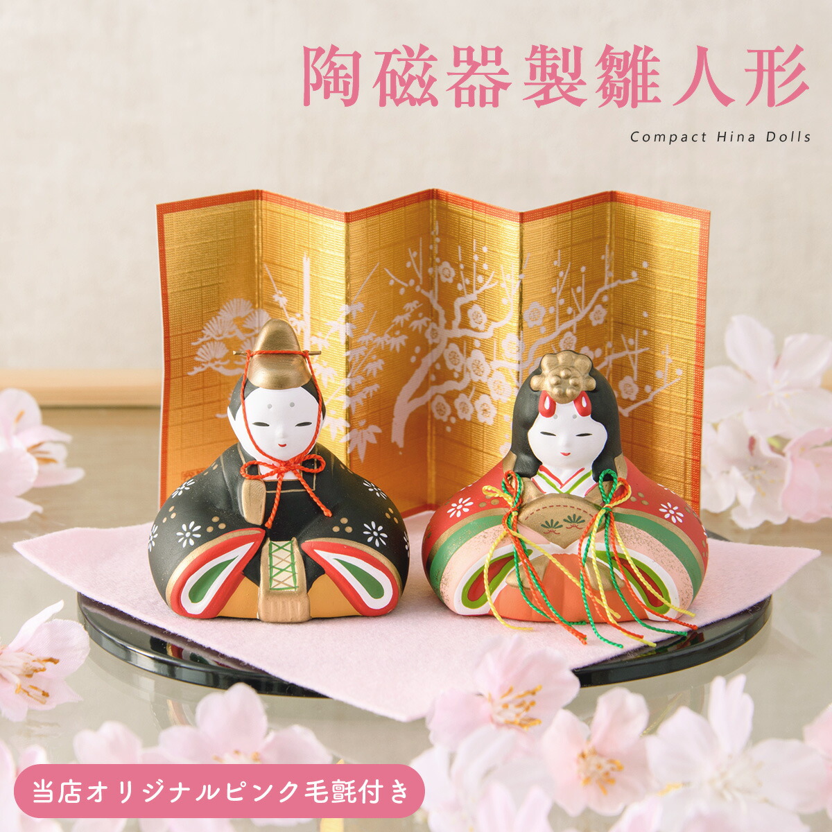 雛人形 親王飾り モダン」の人気商品一覧 | 安い商品を通販サイトから