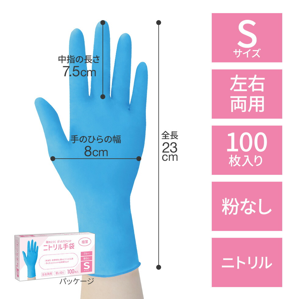 楽天市場】【アウトレット】ニトリル手袋 Sサイズ(100枚入り) 極薄 粉