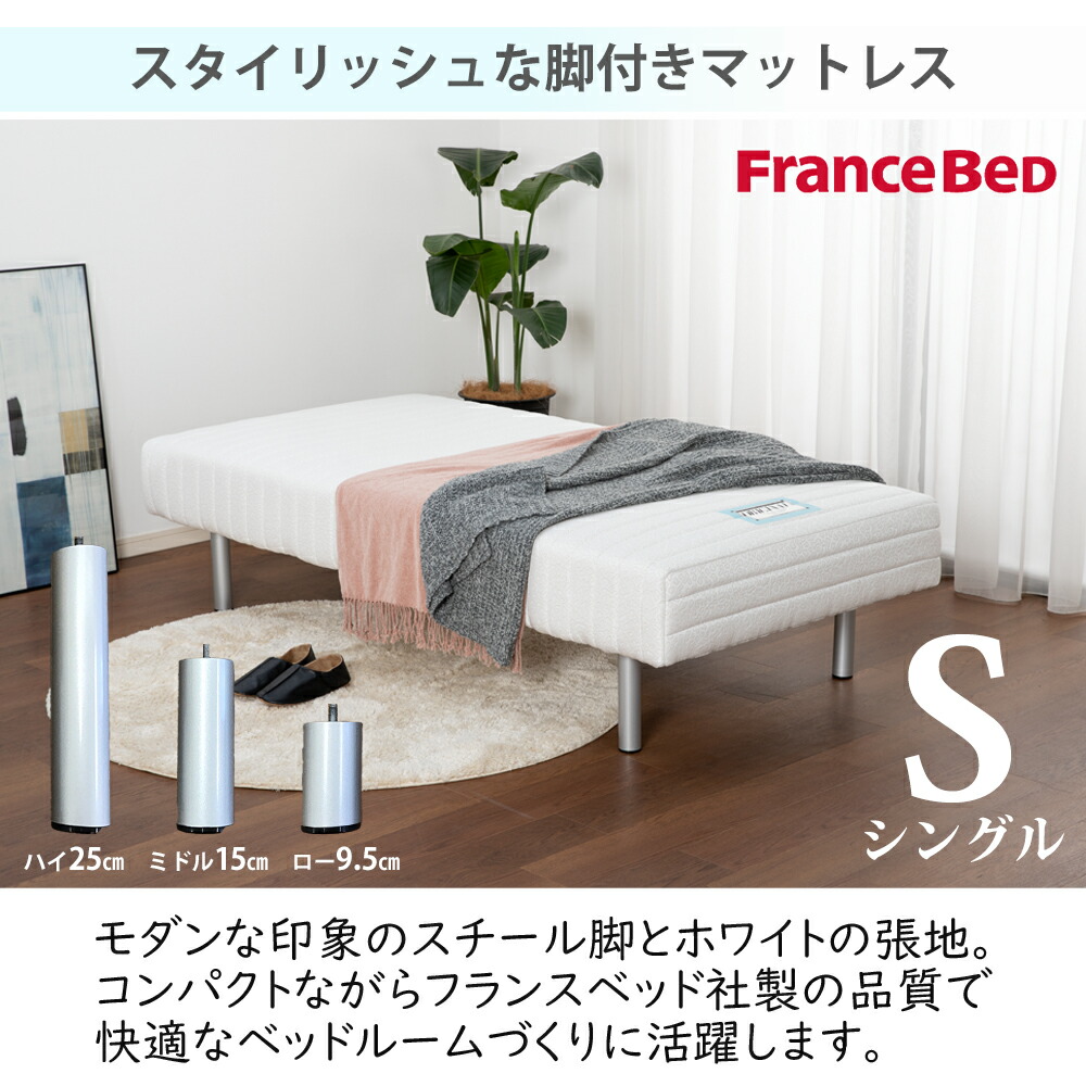 楽天市場】マットレス 脚付 脚付きマットレス シングル S 足つき