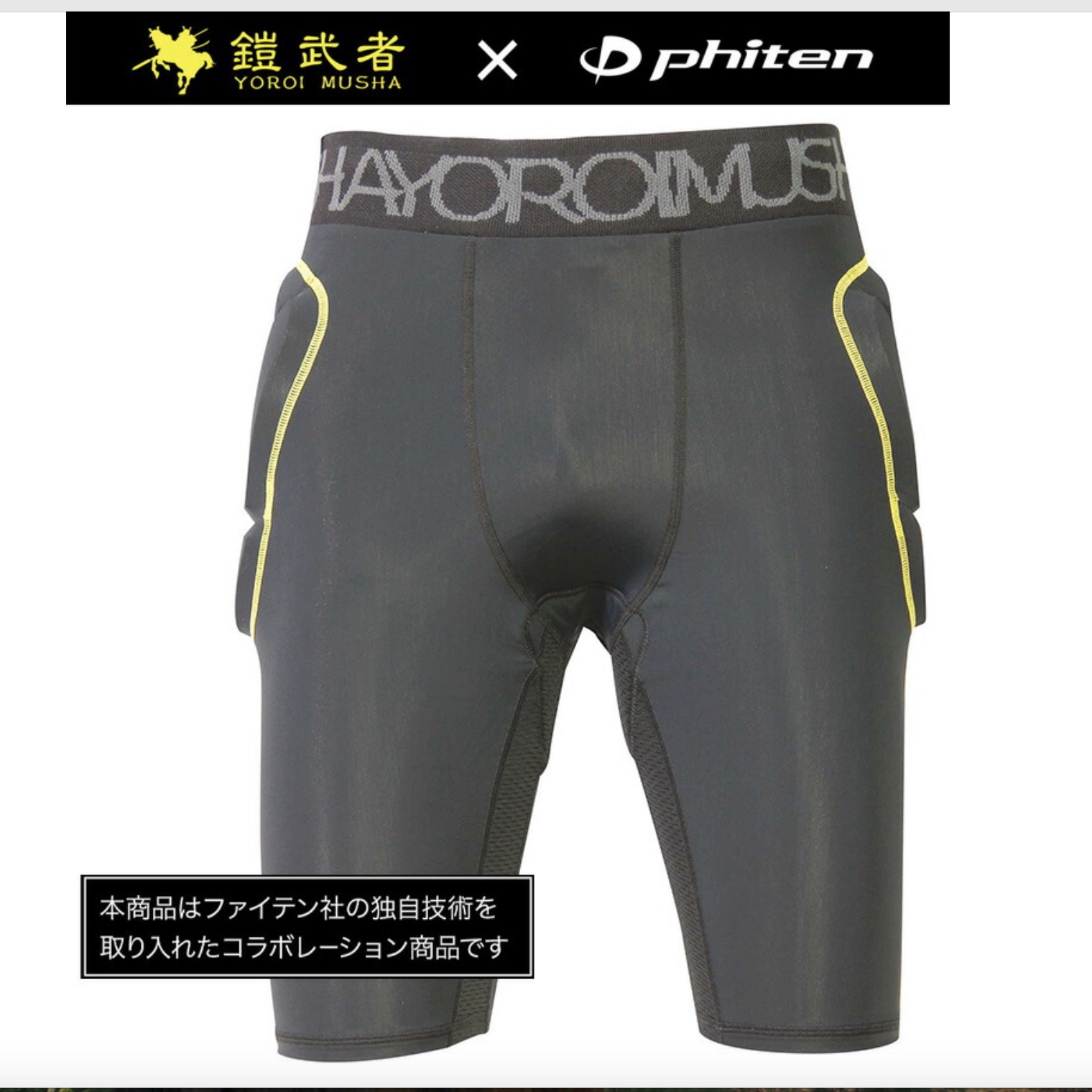 楽天市場】鎧武者(ヨロイムシャ) ヒッププロテクター ショートタイプ