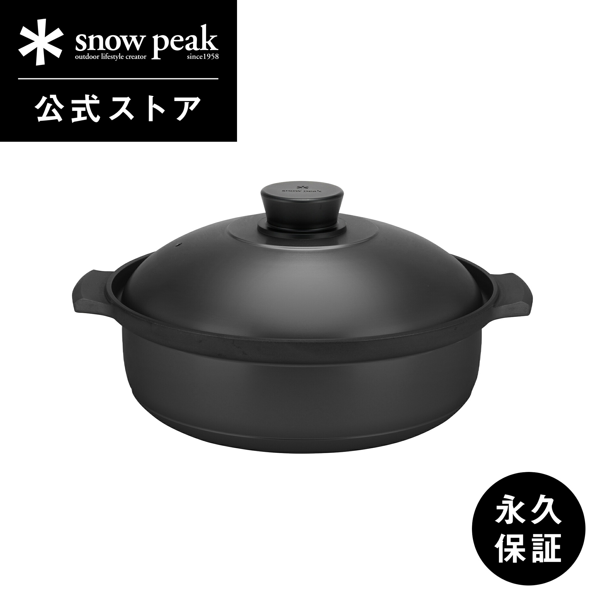 楽天市場】【スノーピーク 公式】snowpeak 野宴鍋30 ブラック ( やえん