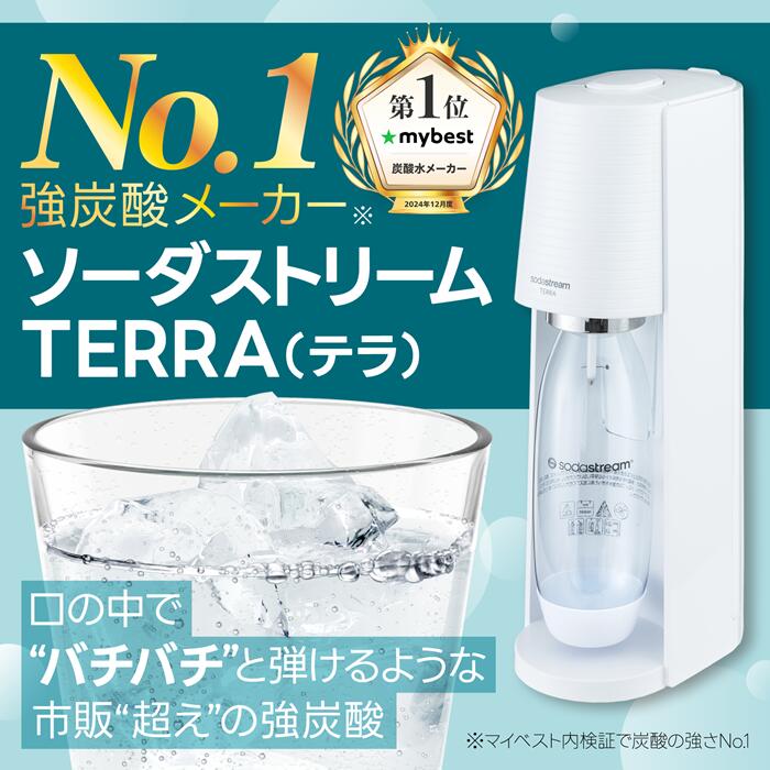 ◯ソーダストリーム テラ ホワイト 炭酸水メーカー 楽天市場】【お