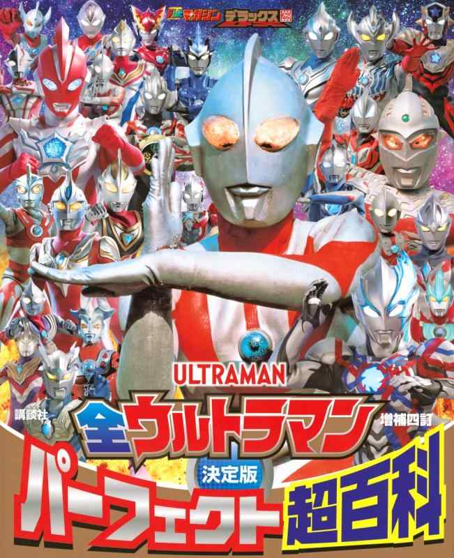 楽天市場】デアゴスティーニ ウルトラマンの通販