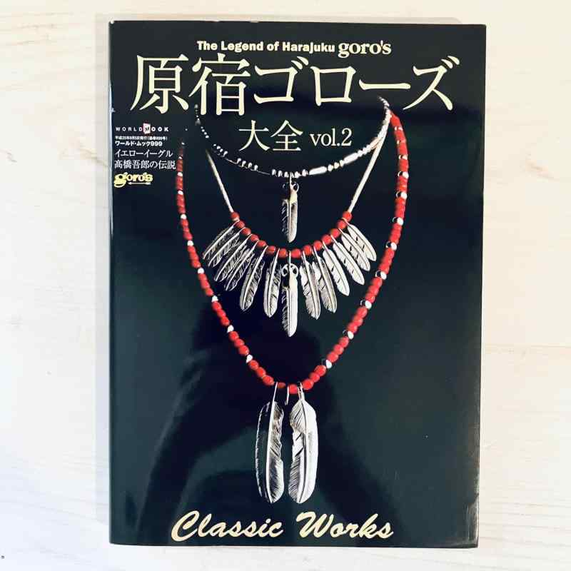 楽天市場】原宿ゴローズ大全 vol．1 (ワールド・ムック 956)の通販