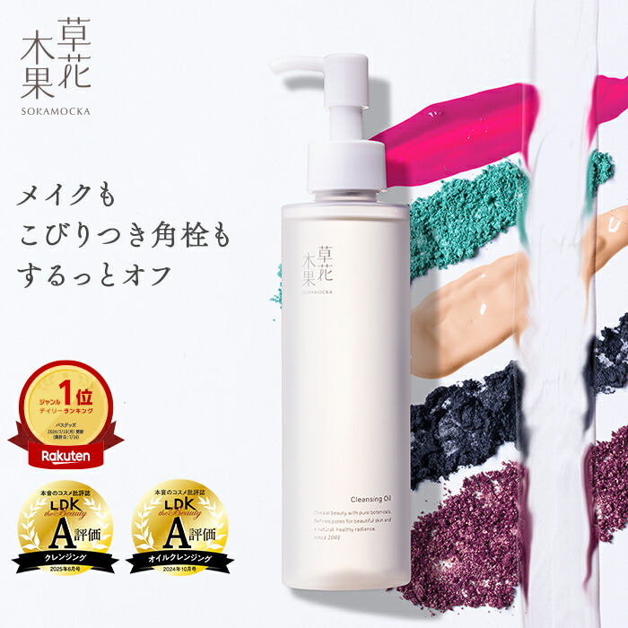 楽天市場】 クレンジング : 草花木果 楽天市場店