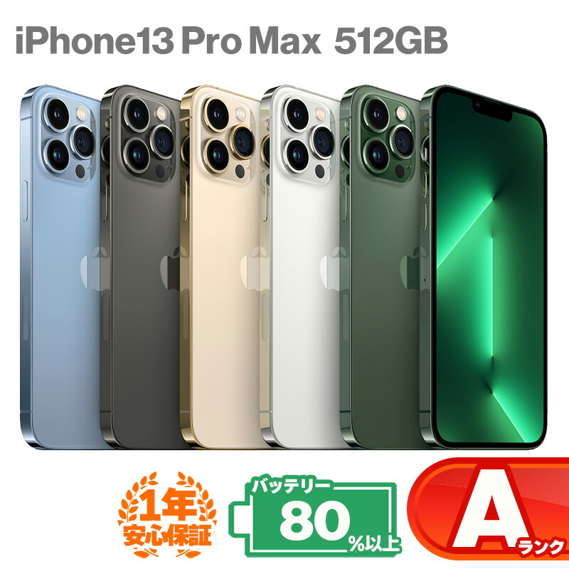 楽天市場】iphone 13 pro max 本体（機能（SIMカード）SIMフリー）の通販