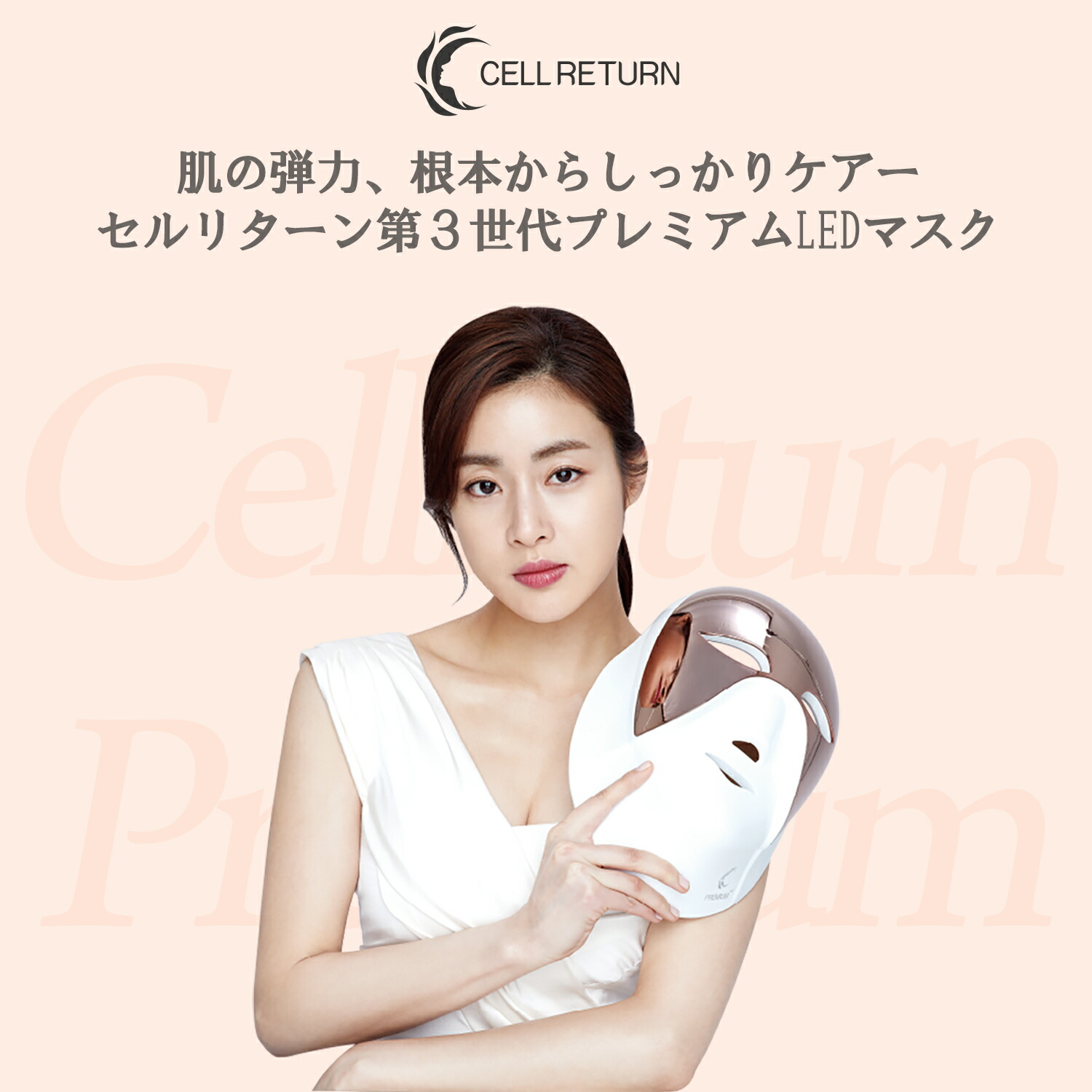 楽天市場】CELLRETURN LED Mask Premium LEDマスク 美顔器 表情筋 ハリ