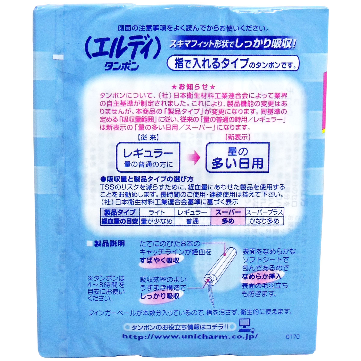 楽天市場】エルディ タンポン フィンガータイプ 量の多い日用 60個入