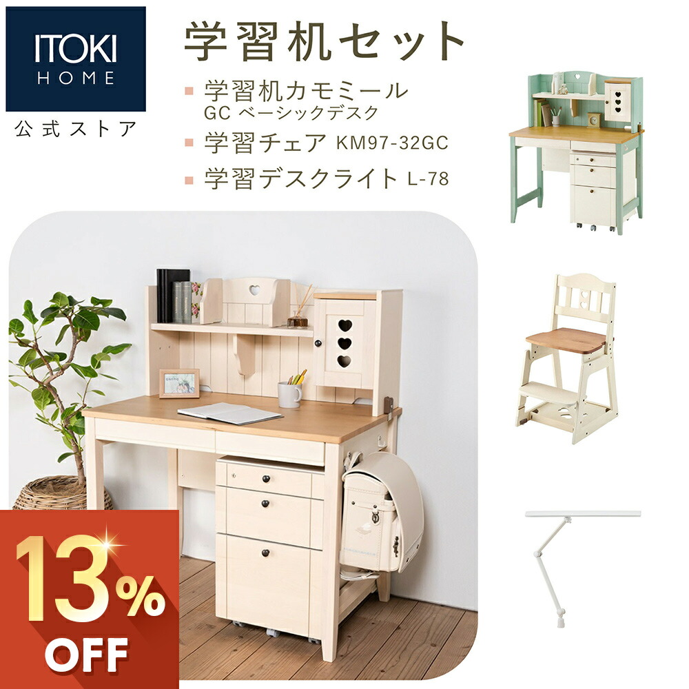 楽天市場】(13%オフ) 学習家具セット (デスク 上棚 ワゴン チェア