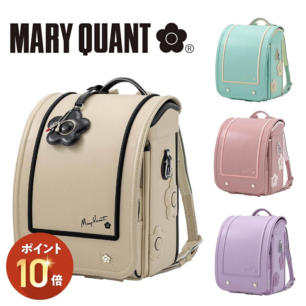 楽天市場】(P10倍 1/7〜3/1 23:59)ランドセル マリークワント