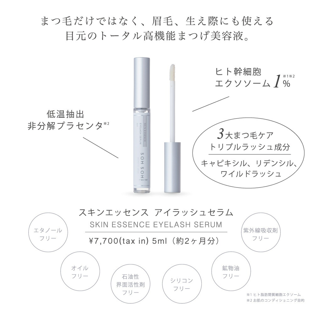 楽天市場】【公式】まつ毛美容液 スキンエッセンス アイラッシュセラム