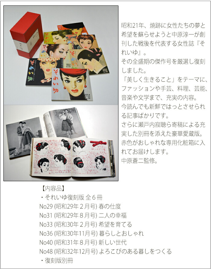 楽天市場】中原淳一 それいゆ 復刻版セット : 中原淳一ショップそれいゆ