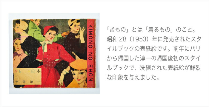 楽天市場】中原淳一 B6サイズノート・きものの絵本 : 中原淳一ショップ