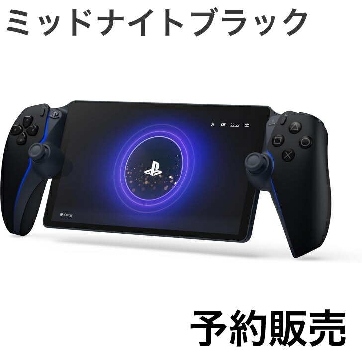 楽天市場】PlayStation Portal リモートプレーヤー ミッドナイト