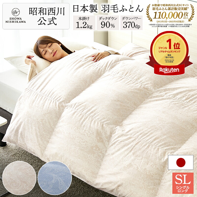 楽天市場】羽毛布団 西川（カラーベージュ）（寝具｜インテリア・寝具