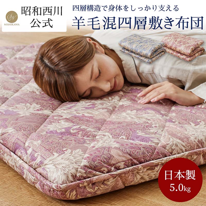 楽天市場】羊毛混4層敷き布団 シングルロング /MB2105 5.0kg ピンク