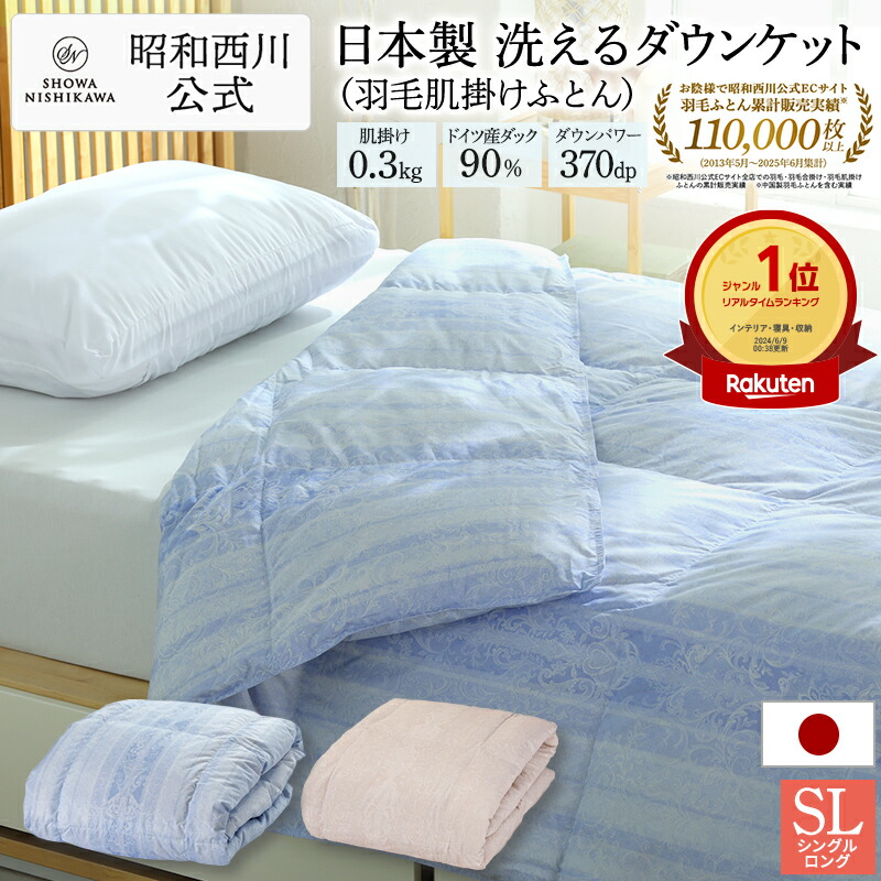 楽天市場】【16%OFF ※2/26 10:00~3/11 01:59】昭和西川 ダウンケット