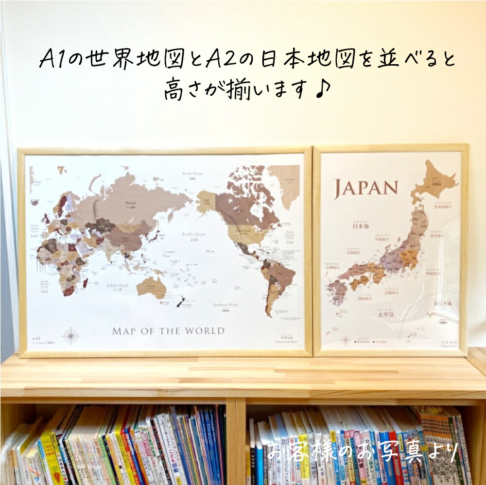 楽天市場】木目調 A1世界地図＆A2日本地図セット おしゃれな寄木風